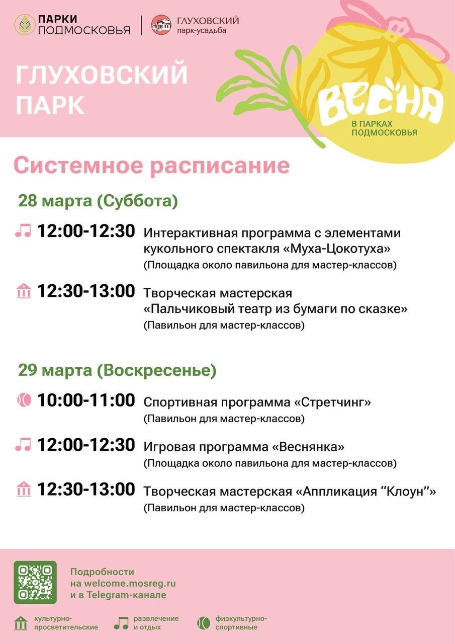 Весна — отличный повод провести время на свежем воздухе и зарядиться энергией! Приглашаем вас посетить Богородские парки, чтобы ваши выходные стали насыщенными и запоминающимися! Весна — отличный повод провести время на свежем воздухе и зарядиться энергией! Приглашаем вас посетить Богородские парки, чтобы ваши выходные стали насыщенными и запоминающимися!