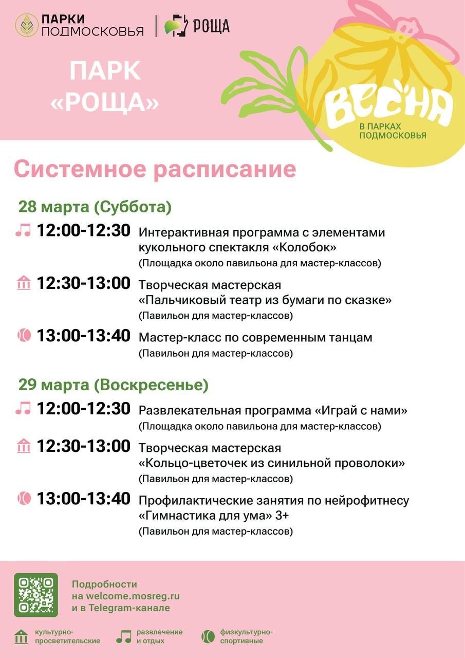 Весна — отличный повод провести время на свежем воздухе и зарядиться энергией! Приглашаем вас посетить Богородские парки, чтобы ваши выходные стали насыщенными и запоминающимися! Весна — отличный повод провести время на свежем воздухе и зарядиться энергией! Приглашаем вас посетить Богородские парки, чтобы ваши выходные стали насыщенными и запоминающимися!