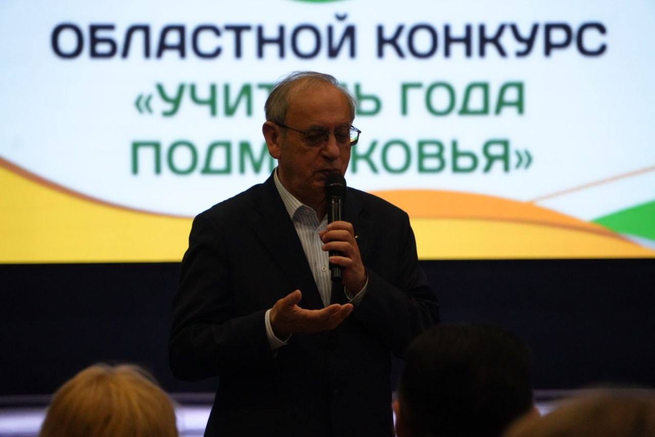 Завершён основной этап конкурса «Учитель года Подмосковья» Завершён основной этап конкурса «Учитель года Подмосковья»