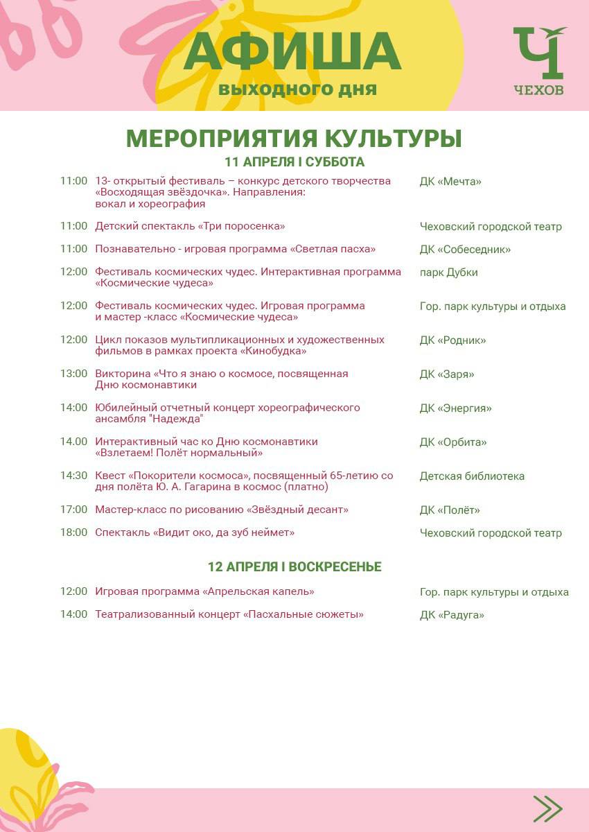 Михаил Собакин: Уважаемые жители!. В эти выходные наши культурные и спортивные учреждения подготовили для вас мероприятия, которые пройдут на различных площадках округа Михаил Собакин: Уважаемые жители!. В эти выходные наши культурные и спортивные учреждения подготовили для вас мероприятия, которые пройдут на различных площадках округа