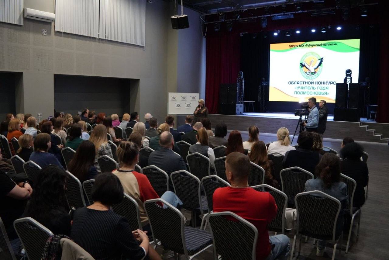 Завершён основной этап конкурса «Учитель года Подмосковья» Завершён основной этап конкурса «Учитель года Подмосковья»