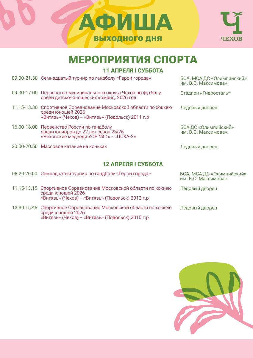 Михаил Собакин: Уважаемые жители!. В эти выходные наши культурные и спортивные учреждения подготовили для вас мероприятия, которые пройдут на различных площадках округа Михаил Собакин: Уважаемые жители!. В эти выходные наши культурные и спортивные учреждения подготовили для вас мероприятия, которые пройдут на различных площадках округа