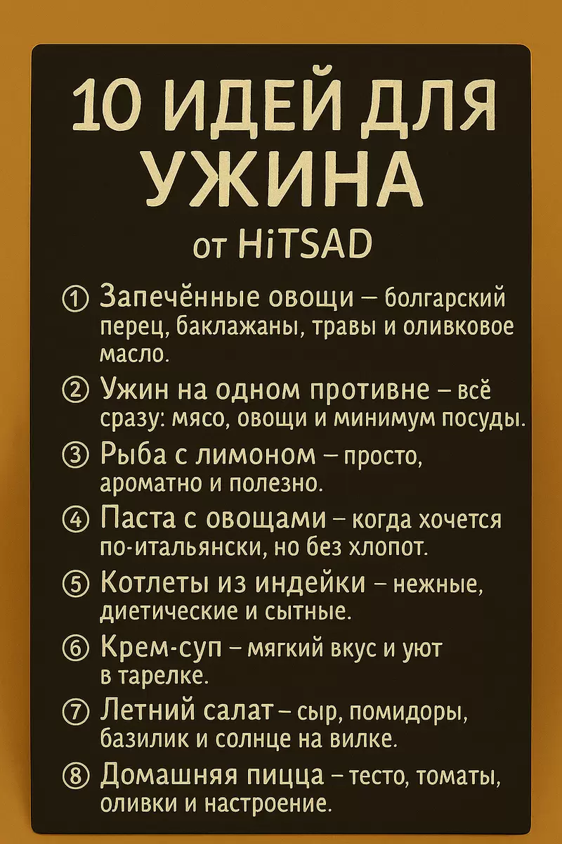 Легкий ужин без лишних хлопот