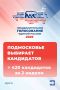 Михаил Собакин: Предварительное голосование в Подмосковье: Чехов показывает высокий интерес среди жителей