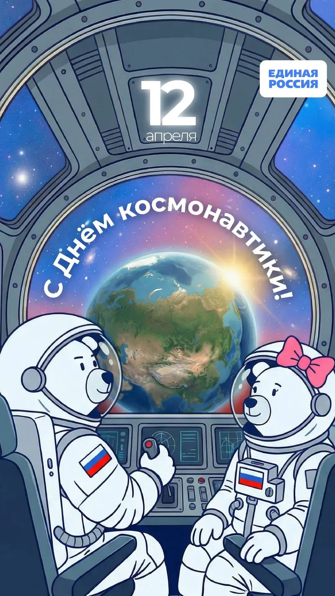 Сергей Мужальских: Уважаемые жители!. Поздравляю вас с День космонавтики — праздником, который символизирует величие научной мысли и смелость человеческого духа! Наш округ по праву гордится своим вкладом в развитие...