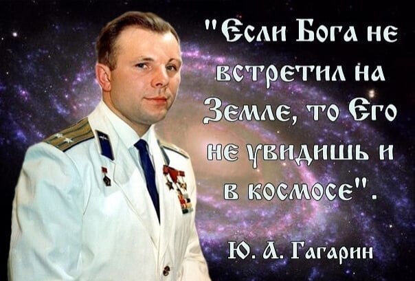 ХРИСТОС ВОСКРЕСЕ! Бог и космонавтика ХРИСТОС ВОСКРЕСЕ! Бог и космонавтика