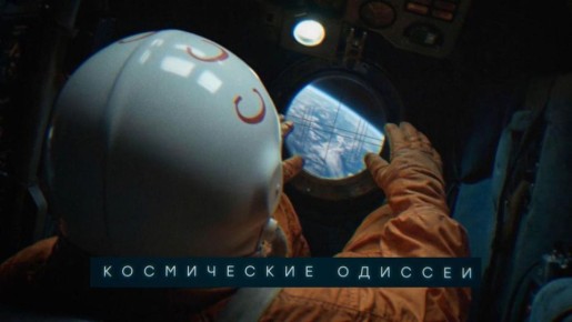 Как начиналась гонка вооружений, в которой Королёв с его ракетами стал локомотивом, и где в ней нашлось место космосу? Как выбирали первых космонавтов и почему исторический полет Гагарина состоялся именно в апреле 1961-го?...