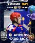 Сегодня хоккей!. 17:00 Трансляции игры 1/4 плей-офф «Химик» - «Магнитка» Ссылки: