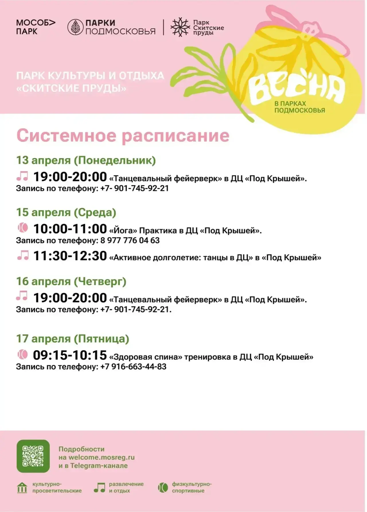 Мероприятия в парках Сергиево-Посадского округа