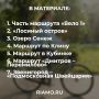 Где в Подмосковье пролегают самые живописные веломаршруты, рассказываем в материале РИАМО