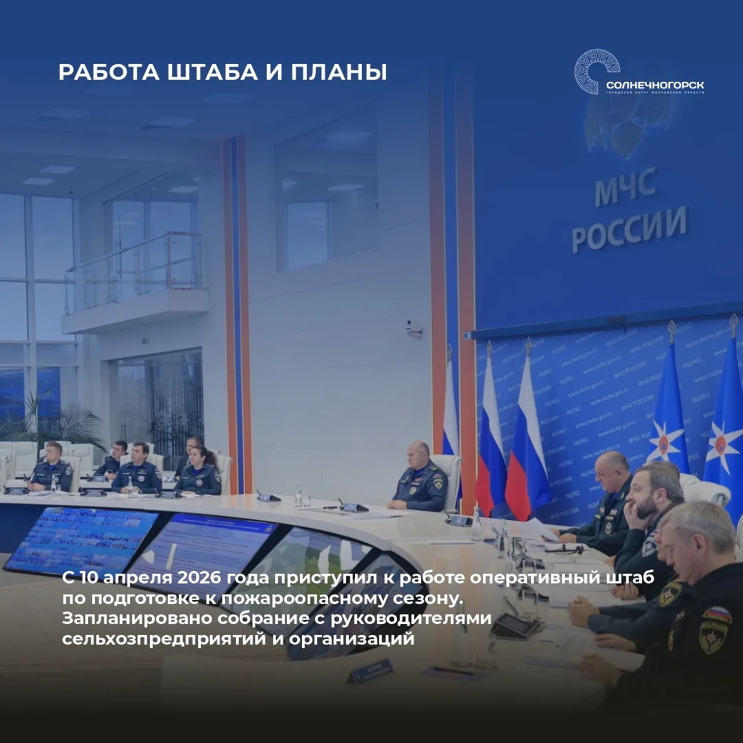 Константин Михальков: Готовность к пожароопасному сезону 2026: безопасность жителей — наш приоритет! Константин Михальков: Готовность к пожароопасному сезону 2026: безопасность жителей — наш приоритет!