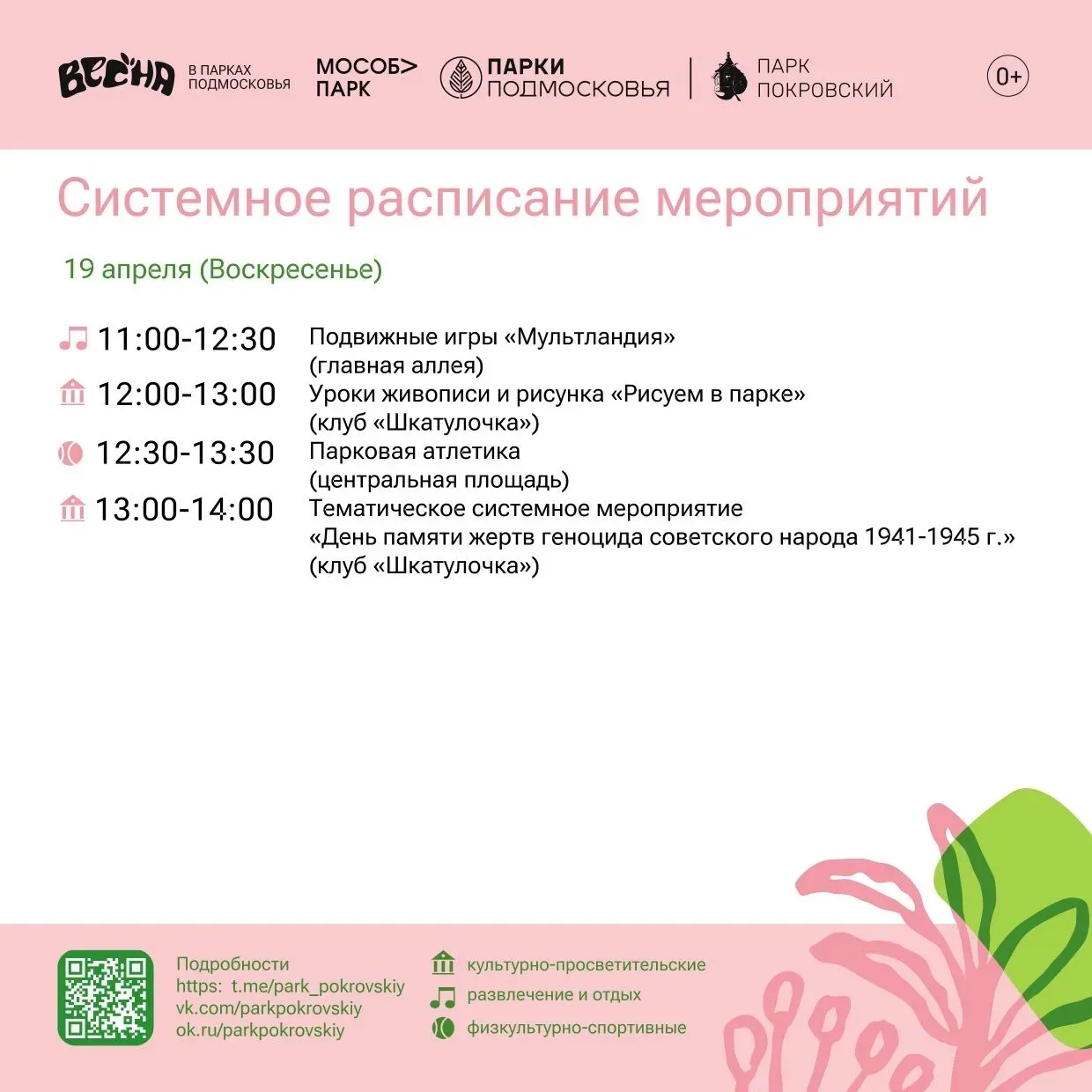 Мероприятия в парках Сергиево-Посадского округа Мероприятия в парках Сергиево-Посадского округа