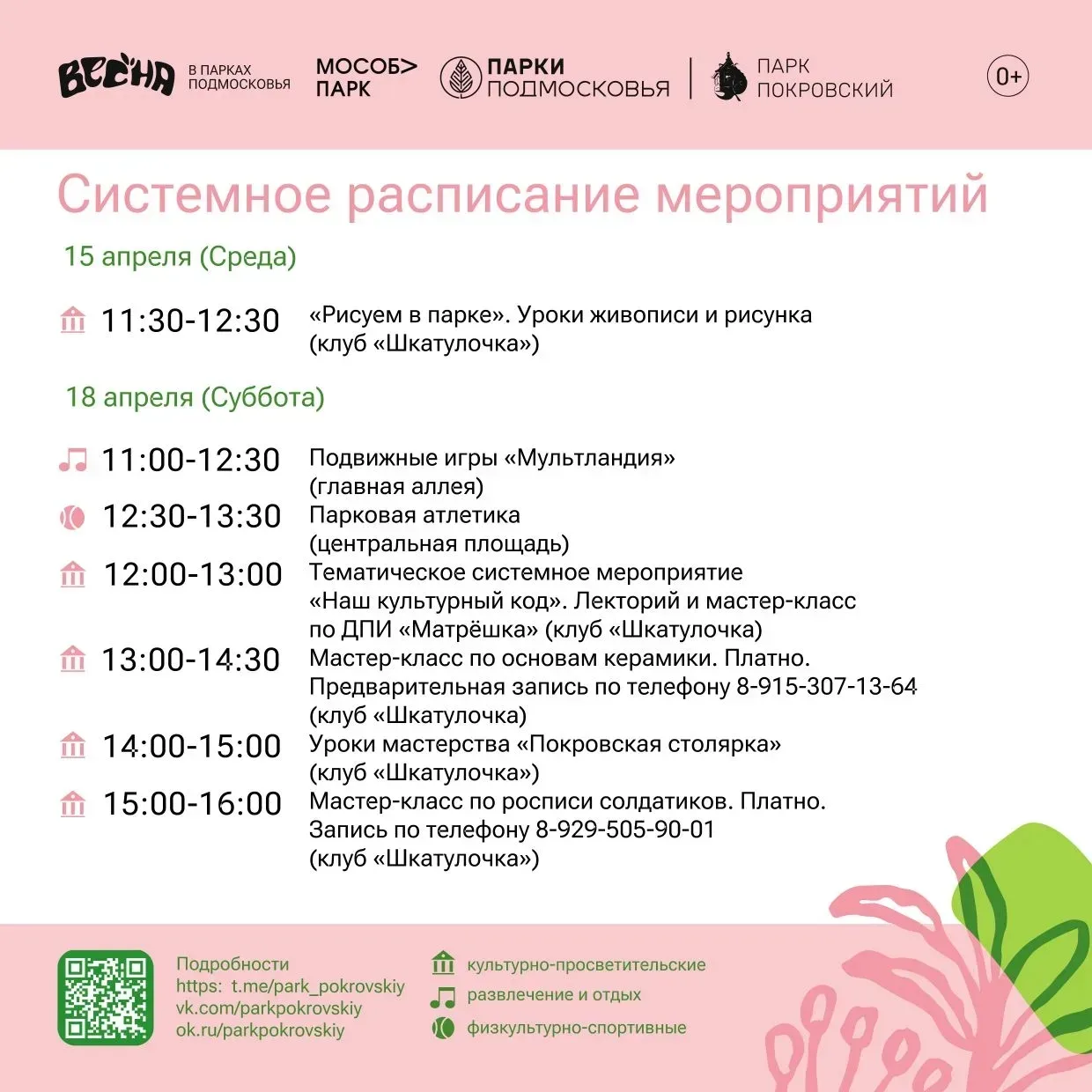 Мероприятия в парках Сергиево-Посадского округа Мероприятия в парках Сергиево-Посадского округа