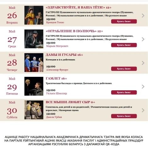 Гастроли Пушкинского музыкально-драматического театра в Витебске на сцене Национального академического драматического театра имени Якуба Коласа Гастроли Пушкинского музыкально-драматического театра в Витебске на сцене Национального академического драматического театра имени Якуба Коласа