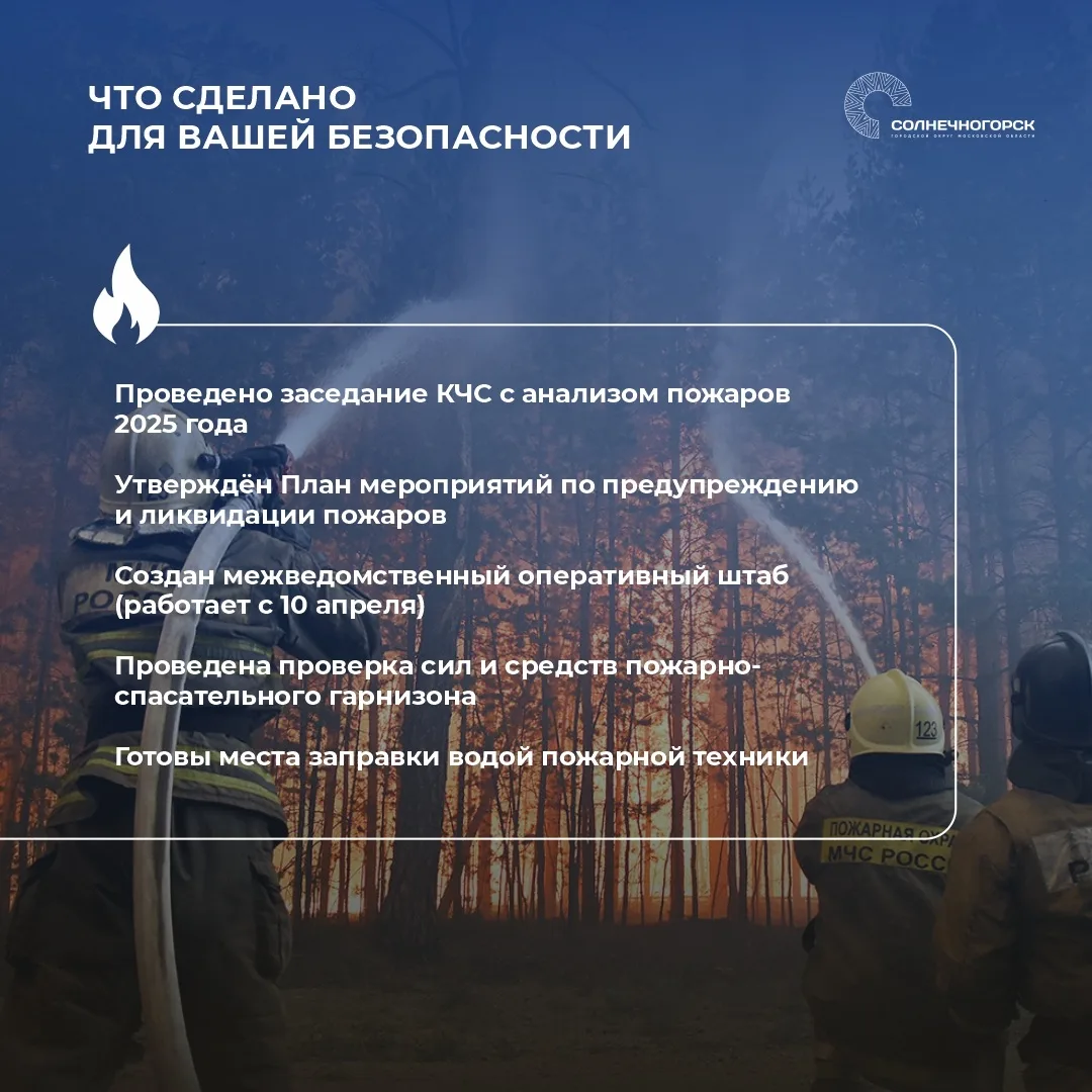 Константин Михальков: Готовность к пожароопасному сезону 2026: безопасность жителей — наш приоритет! Константин Михальков: Готовность к пожароопасному сезону 2026: безопасность жителей — наш приоритет!