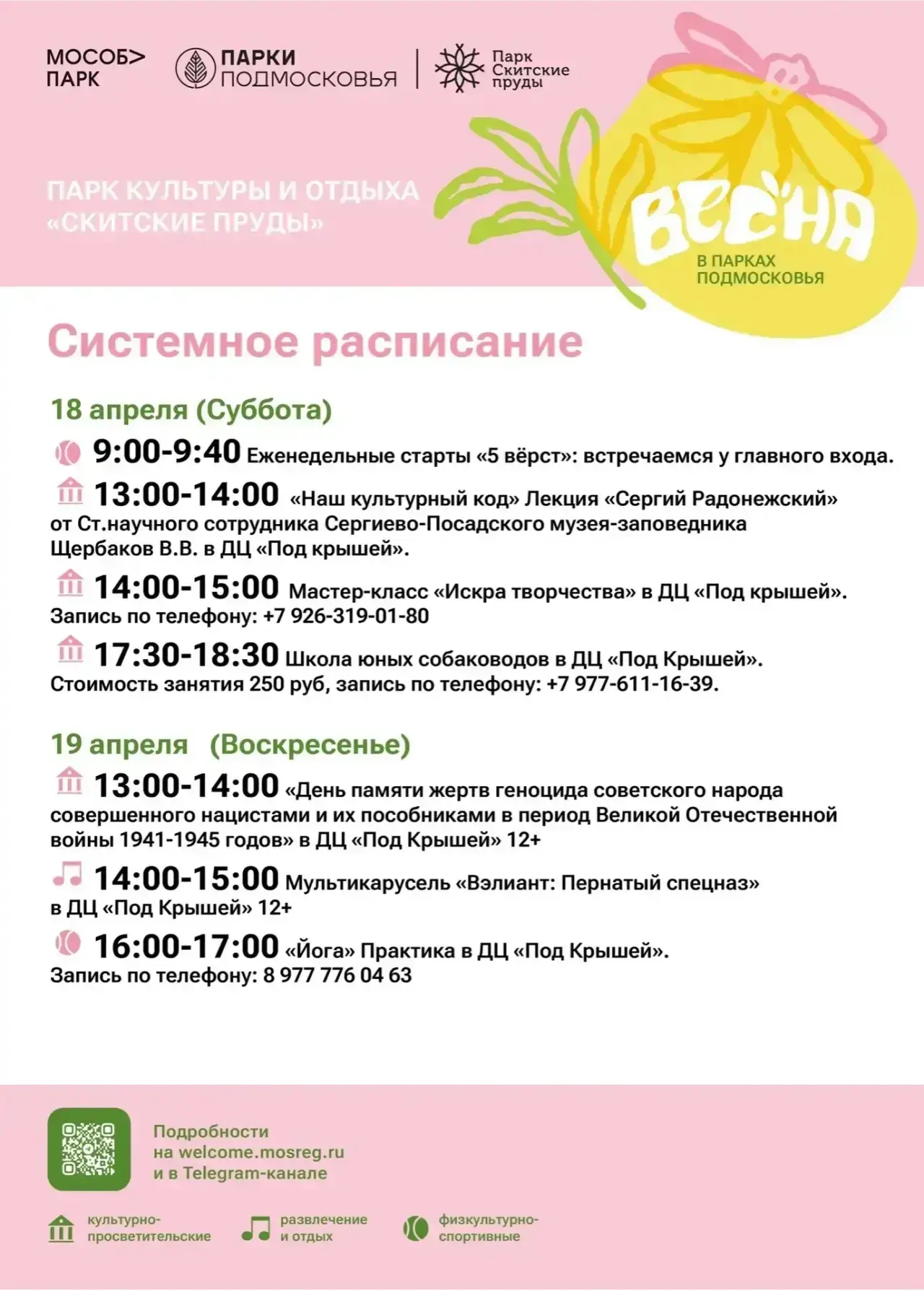 Мероприятия в парках Сергиево-Посадского округа Мероприятия в парках Сергиево-Посадского округа