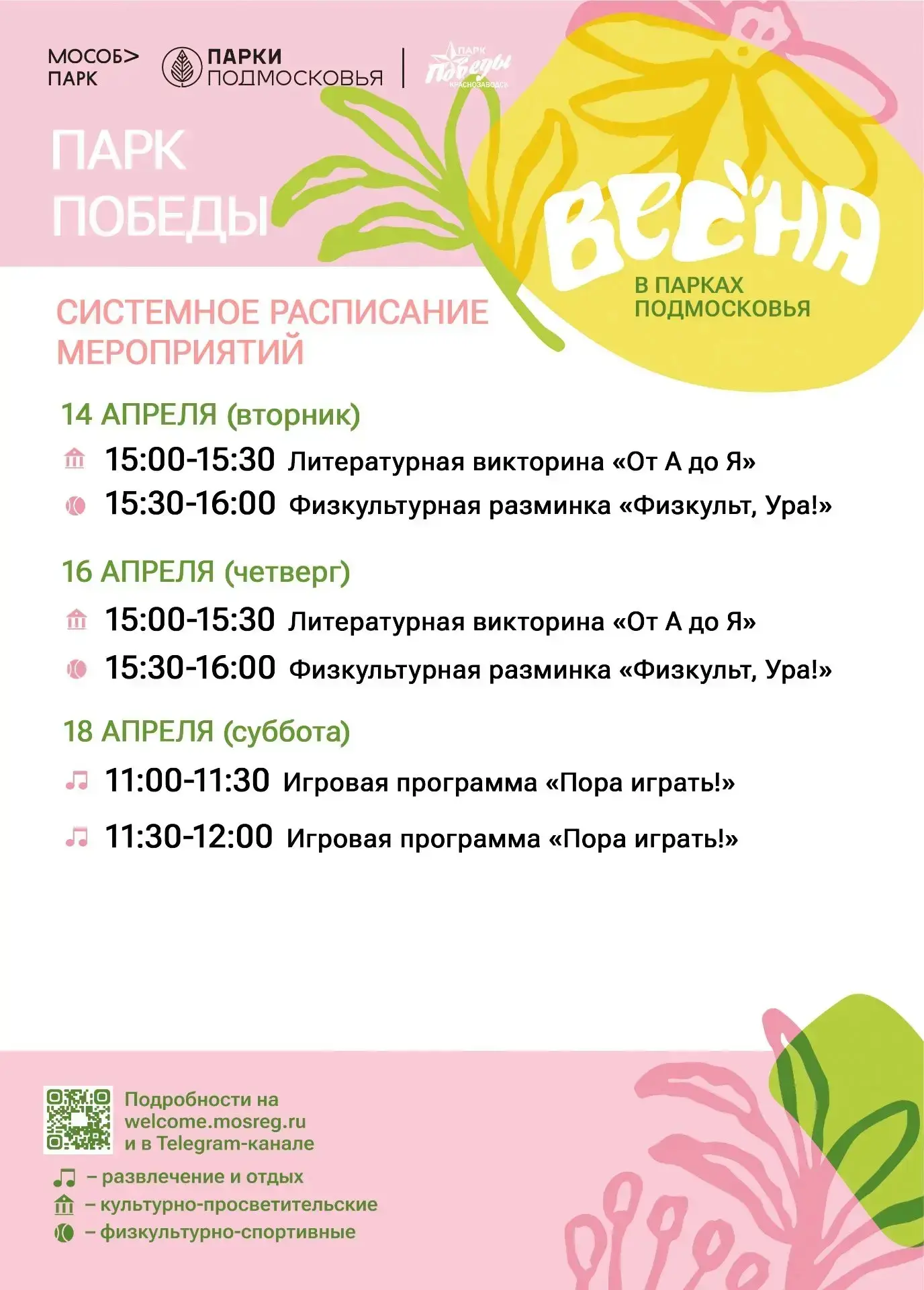 Мероприятия в парках Сергиево-Посадского округа Мероприятия в парках Сергиево-Посадского округа