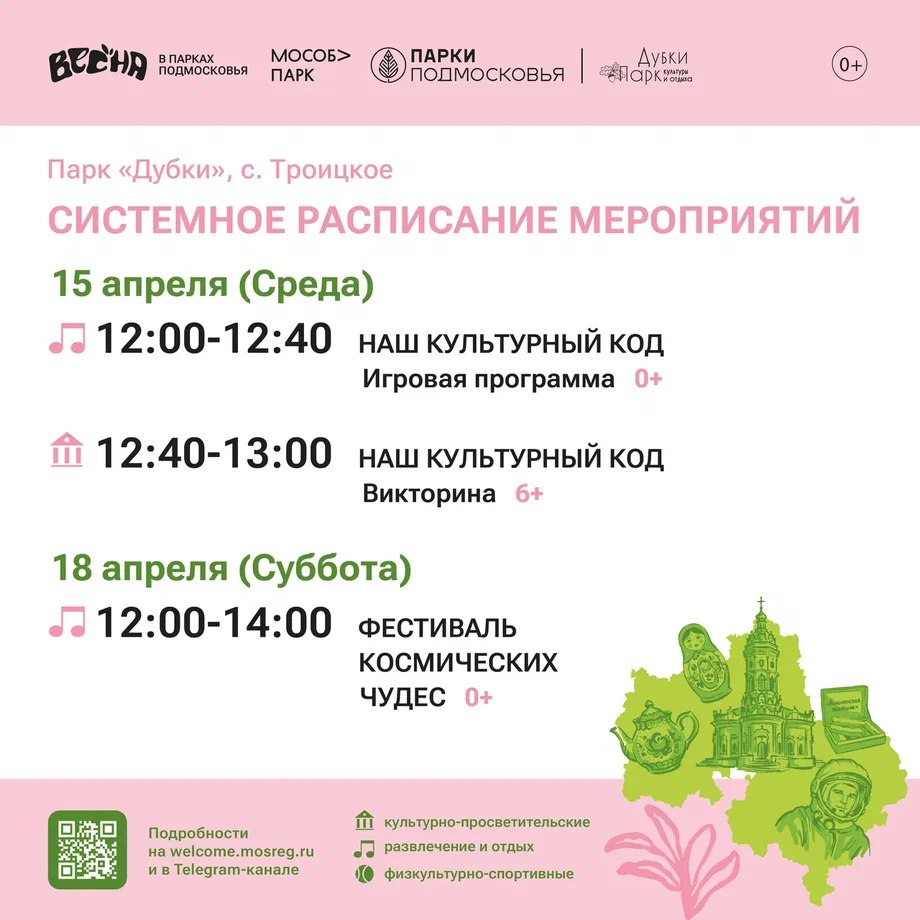 Расписание на неделю в Парках Чехова (13 апреля - 19 апреля) Расписание на неделю в Парках Чехова (13 апреля - 19 апреля)