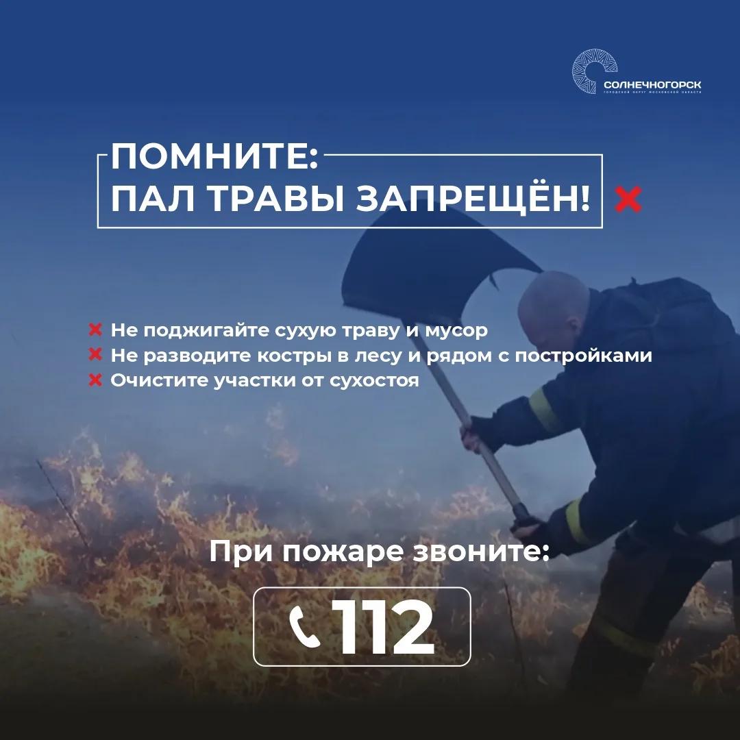 Константин Михальков: Готовность к пожароопасному сезону 2026: безопасность жителей — наш приоритет! Константин Михальков: Готовность к пожароопасному сезону 2026: безопасность жителей — наш приоритет!