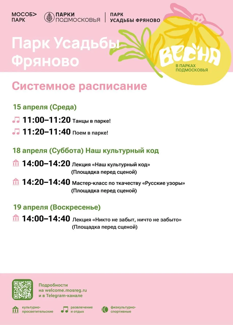 Системное расписание парка усадьбы Фряново и парка «Детский городок» на эту неделю