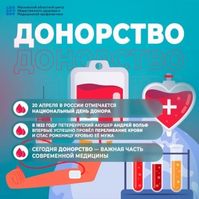 В России проходит неделя популяризации донорства крови и костного мозга