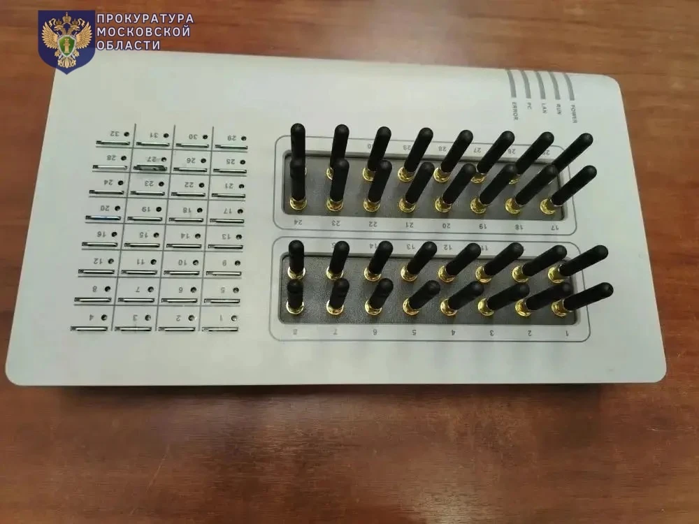 Прокуратура города Электростали направила в суд уголовное дело по факту незаконного использования абонентского терминала пропуска трафика