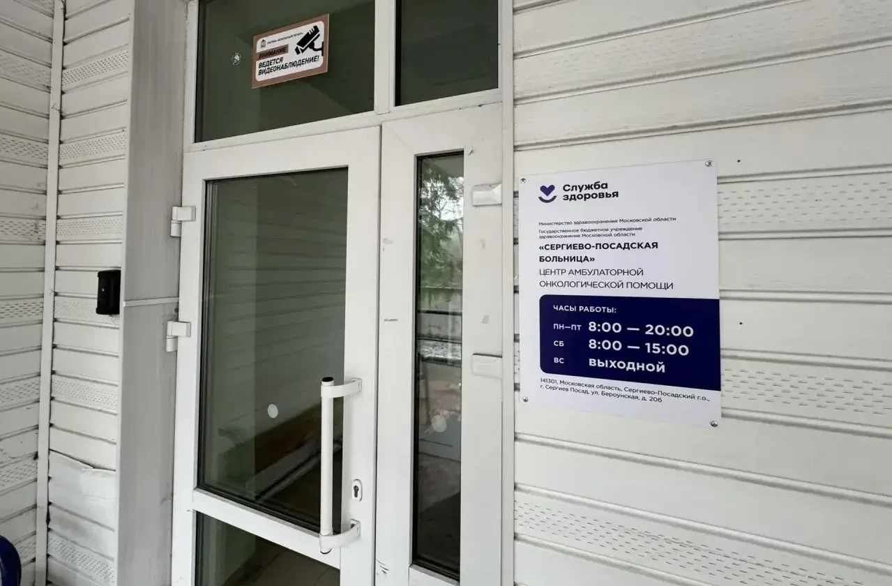 В Сергиевом Посаде к работе приступили два новых врача-онколога В Сергиевом Посаде к работе приступили два новых врача-онколога