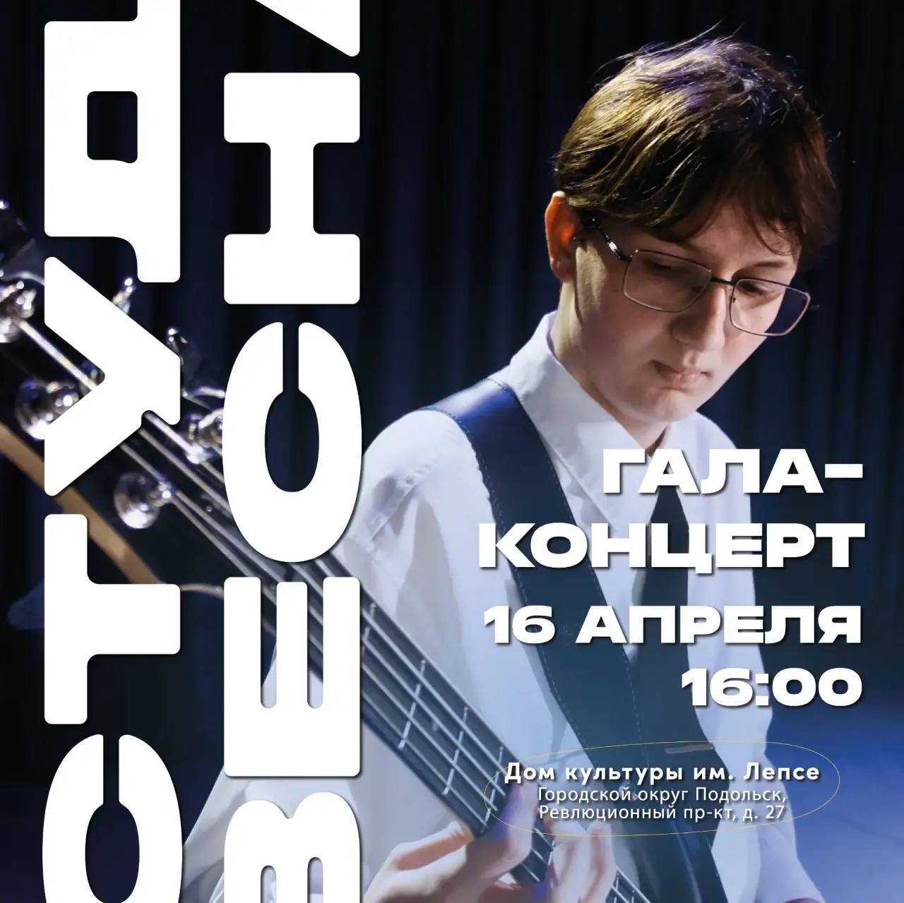 Студенты Подольска выступят на гала-концерте фестиваля «Студенческая весна Подмосковья»