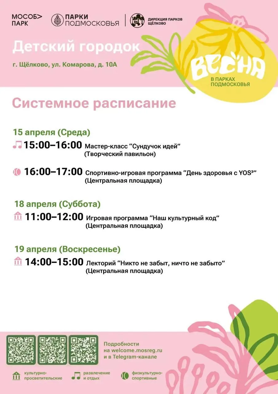 Системное расписание парка усадьбы Фряново и парка «Детский городок» на эту неделю Системное расписание парка усадьбы Фряново и парка «Детский городок» на эту неделю