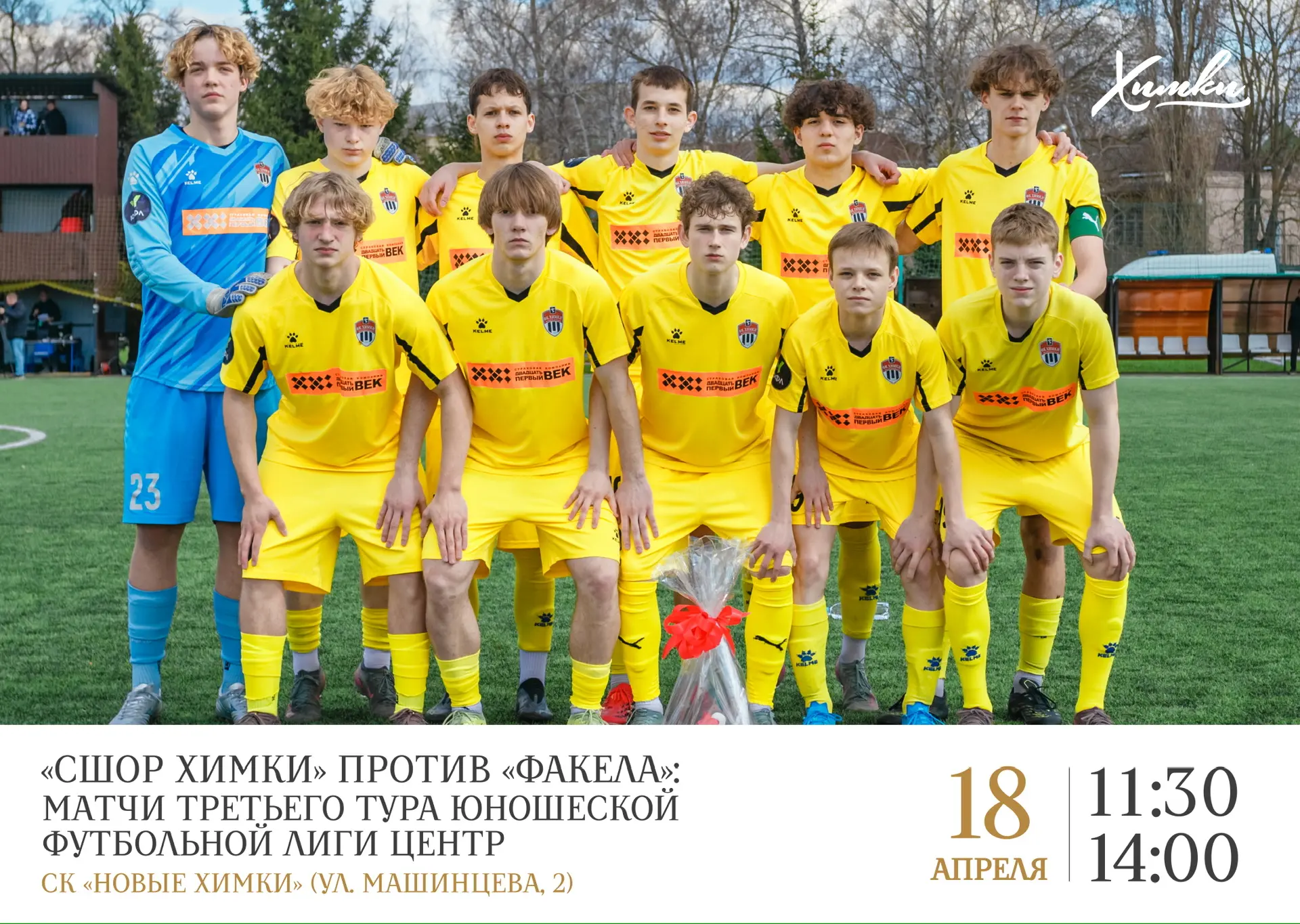 ЮФЛ: Химки сыграют против воронежского «Факела»