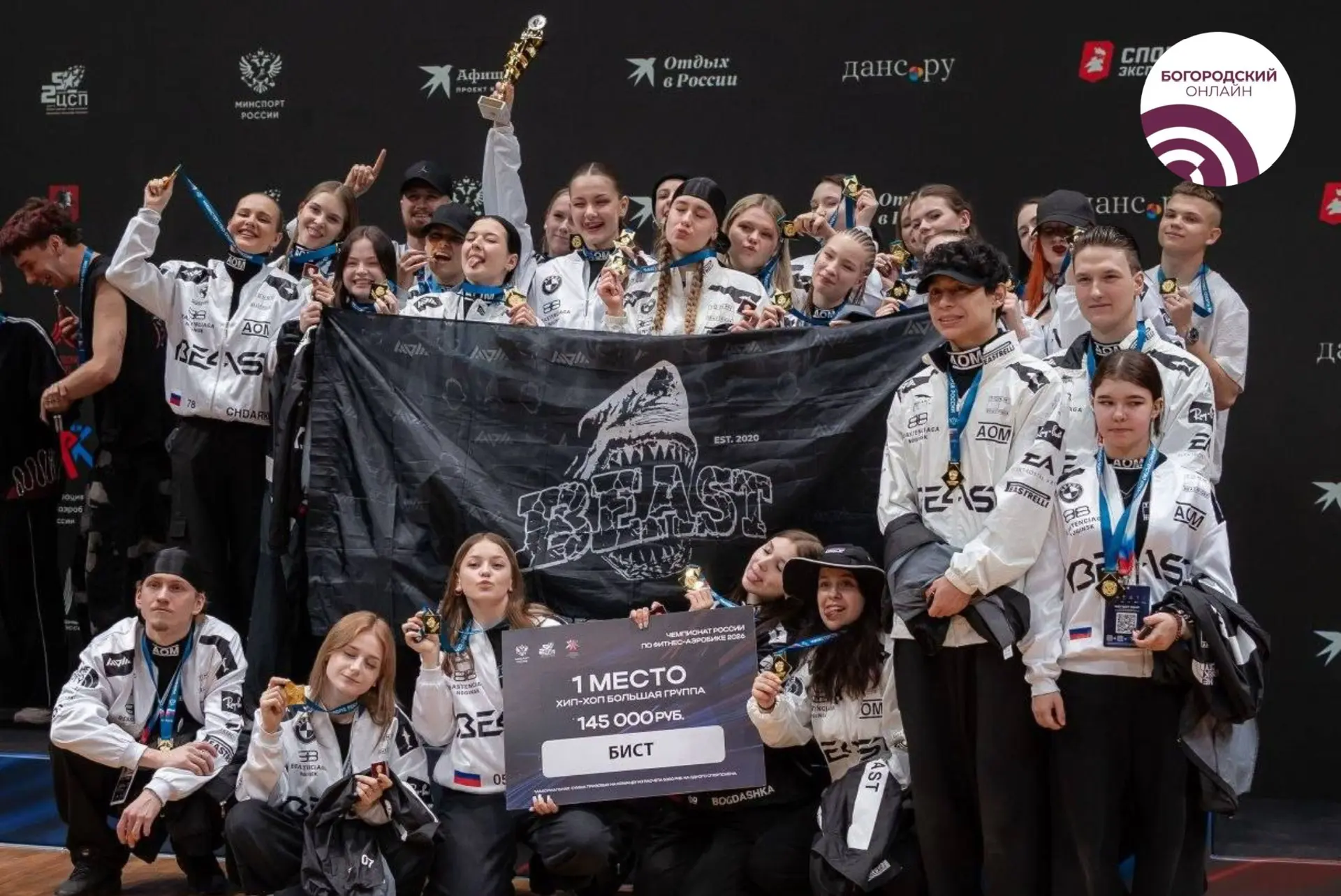 Танцевальная команда BEAST из Ногинска завоевала золото Чемпионата России по фитнес-аэробике