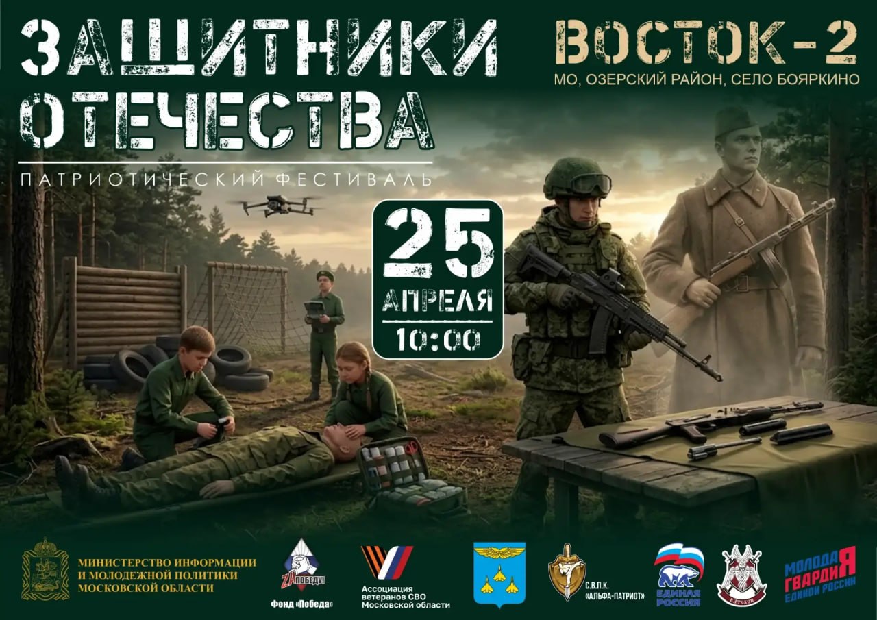 ФЕСТИВАЛЬ «ЗАЩИТНИКИ ОТЕЧЕСТВА»: БУДЬ В ЦЕНТРЕ СОБЫТИЙ!