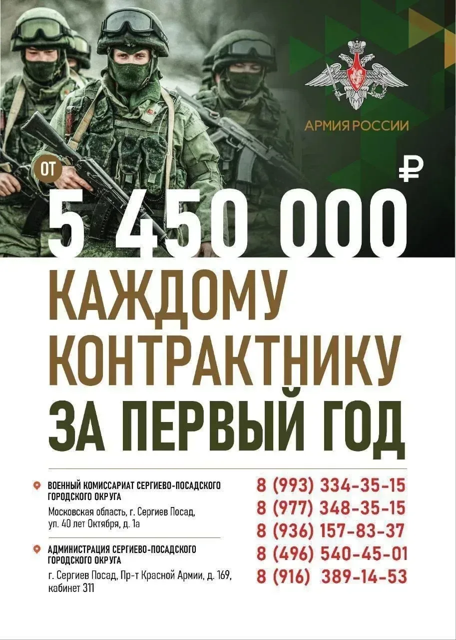 Заключившие контракт в Московской области получат от 5 450 000 рублей!