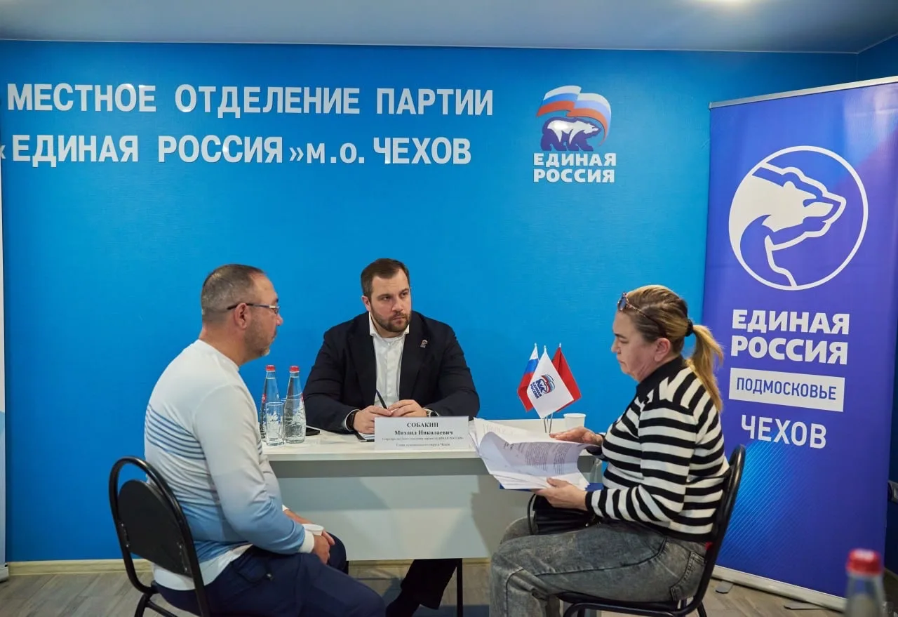 Михаил Собакин: Как Секретарь Местного отделения партии «Единая Россия» провел личный прием жителей в Общественной приемной