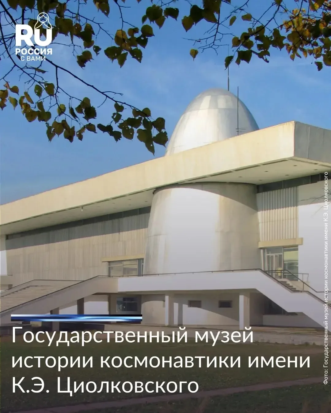 Представьте: вы стоите в том самом месте, где родилась мечта о космосе