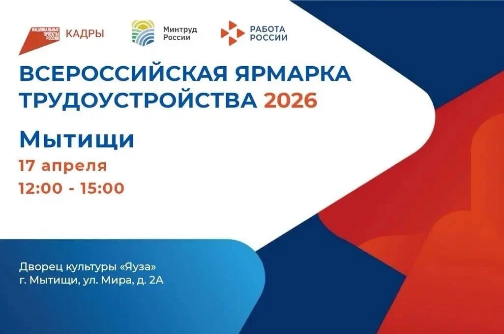 Приглашаем на Всероссийскую ярмарку трудоустройства