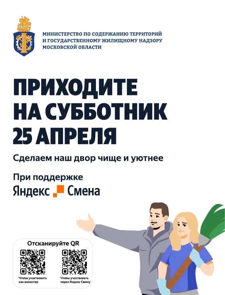 25 апреля в Балашихе пройдёт общероссийский субботник