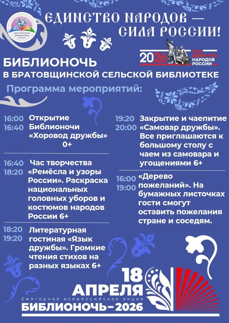 Приглашаем вас библионочь в библиотеках округа Пушкинский Приглашаем вас библионочь в библиотеках округа Пушкинский