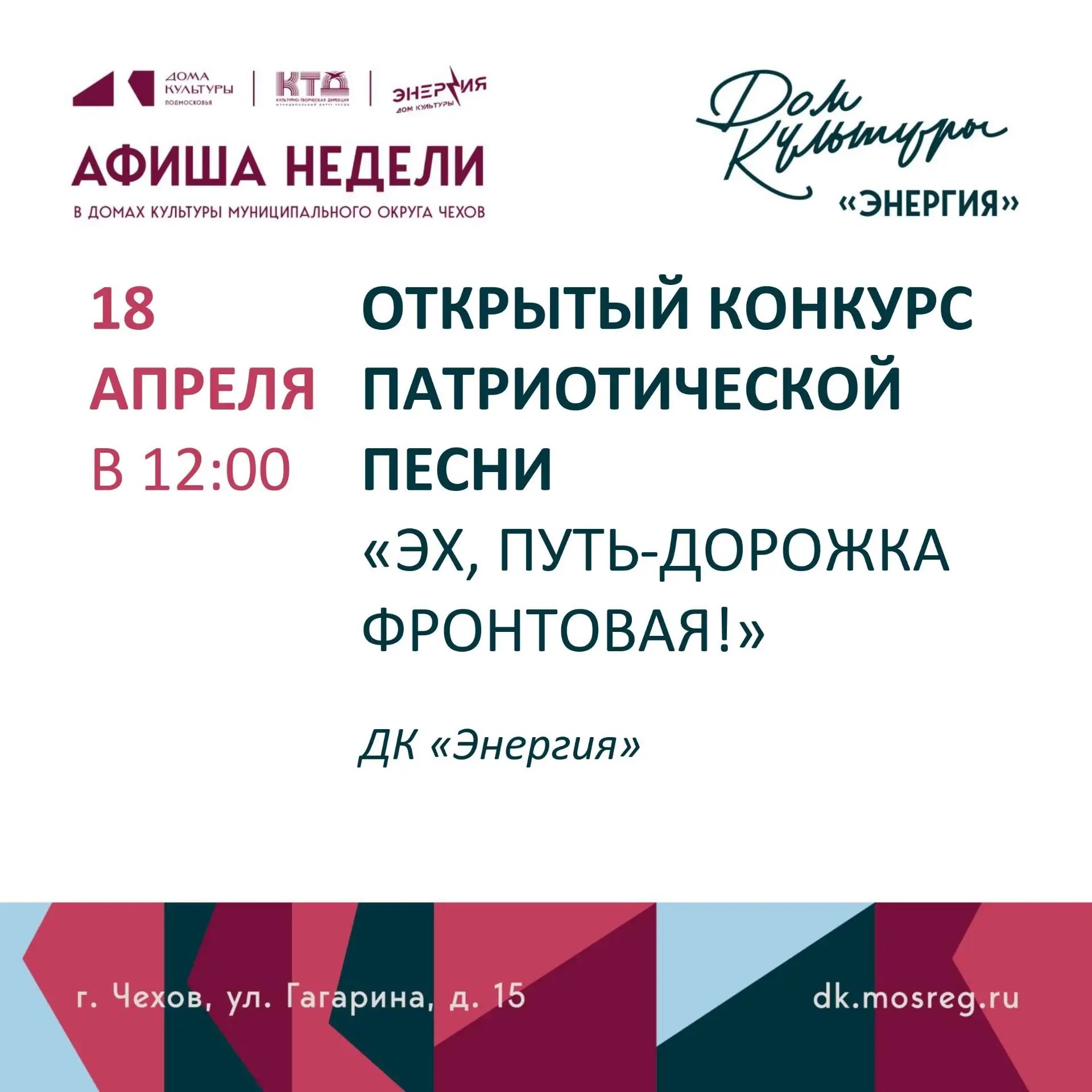 Анонс мероприятий на эту неделю в муниципальном округе Чехов Анонс мероприятий на эту неделю в муниципальном округе Чехов