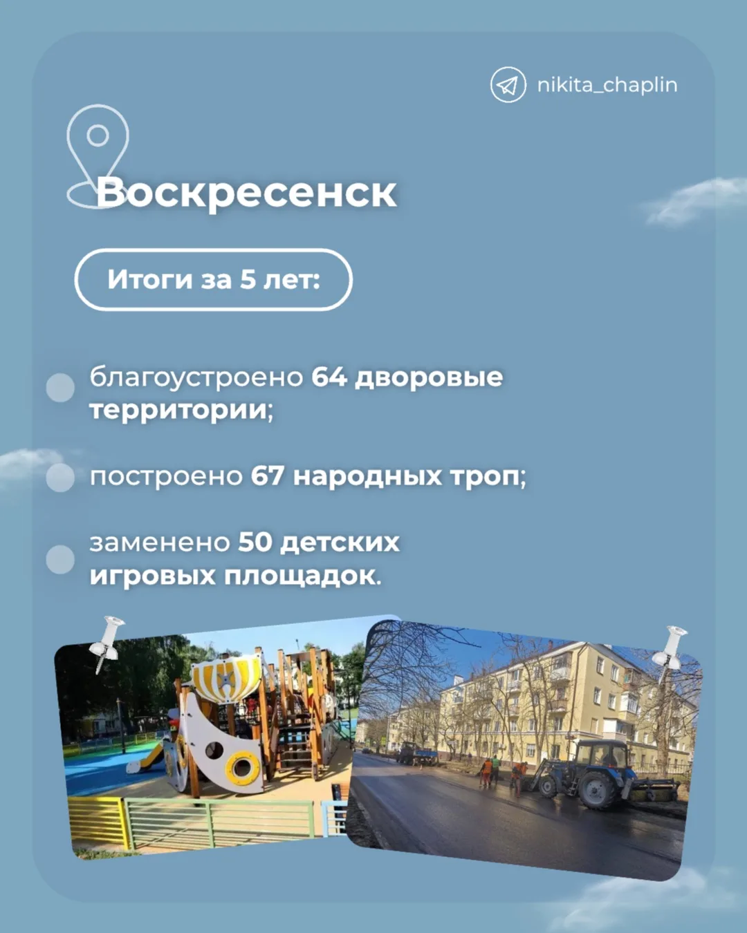 Площадь у ЛДС «Химик» и благоустройство Воскресенска Площадь у ЛДС «Химик» и благоустройство Воскресенска