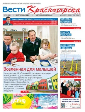 Красногорцы, свежая пресса!