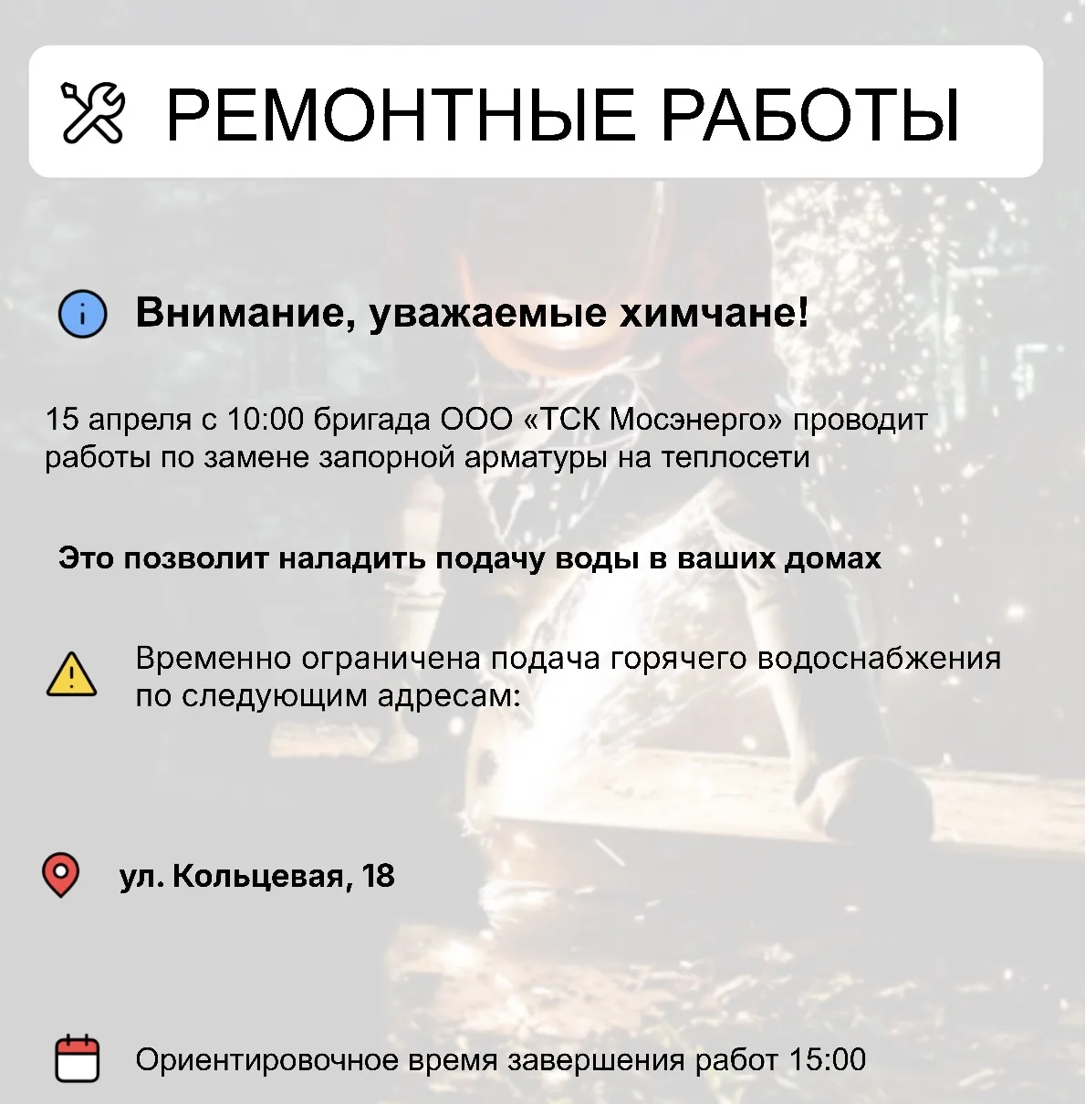 Где в Химках ведут восстановительные работы Где в Химках ведут восстановительные работы
