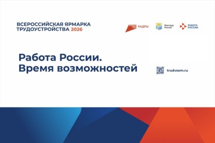 Региональный этап Всероссийской ярмарки трудоустройства состоится в Подольске 16 апреля