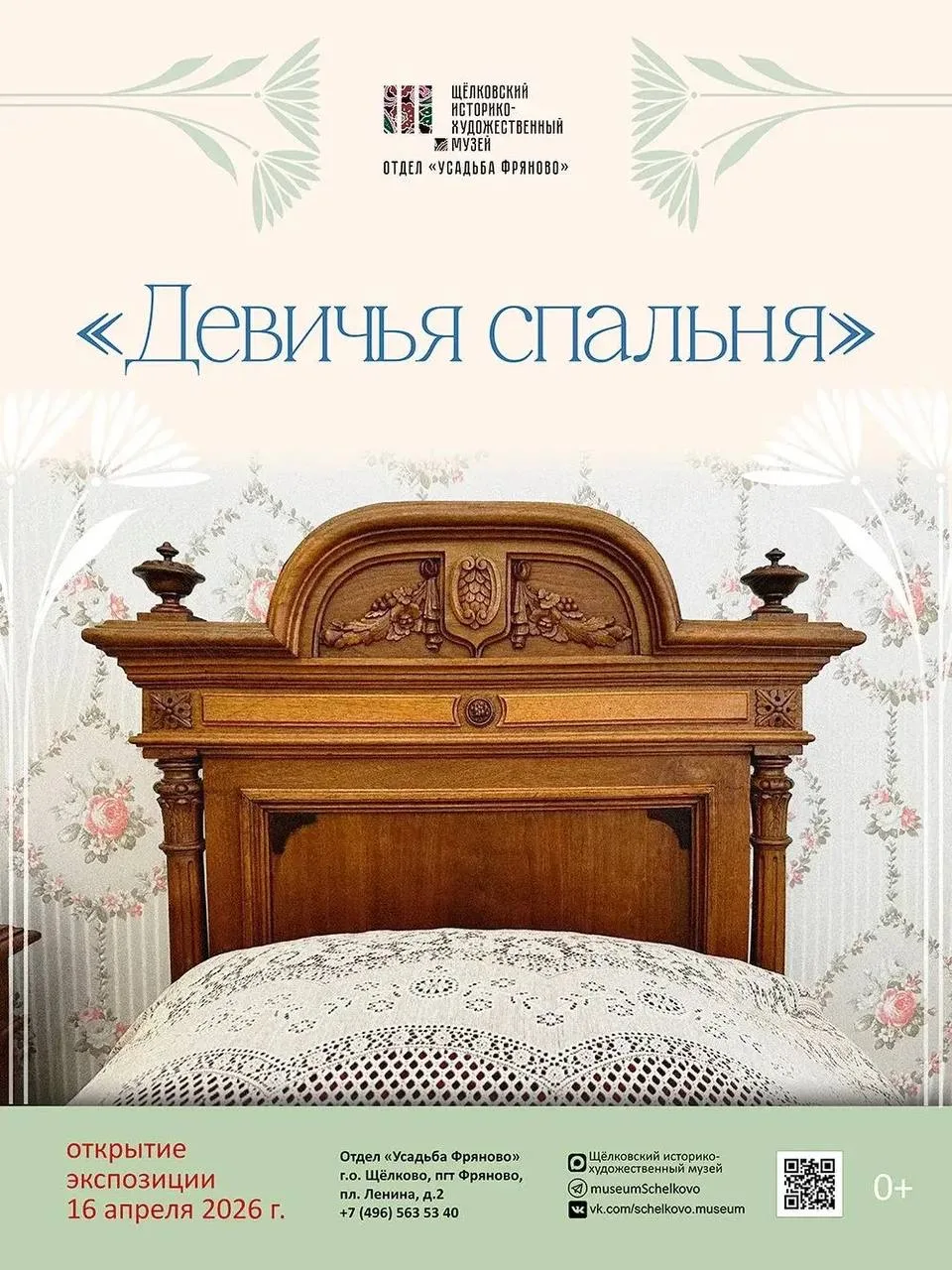 В усадьбе Фряново откроется новая экспозиция — «Девичья спальня»