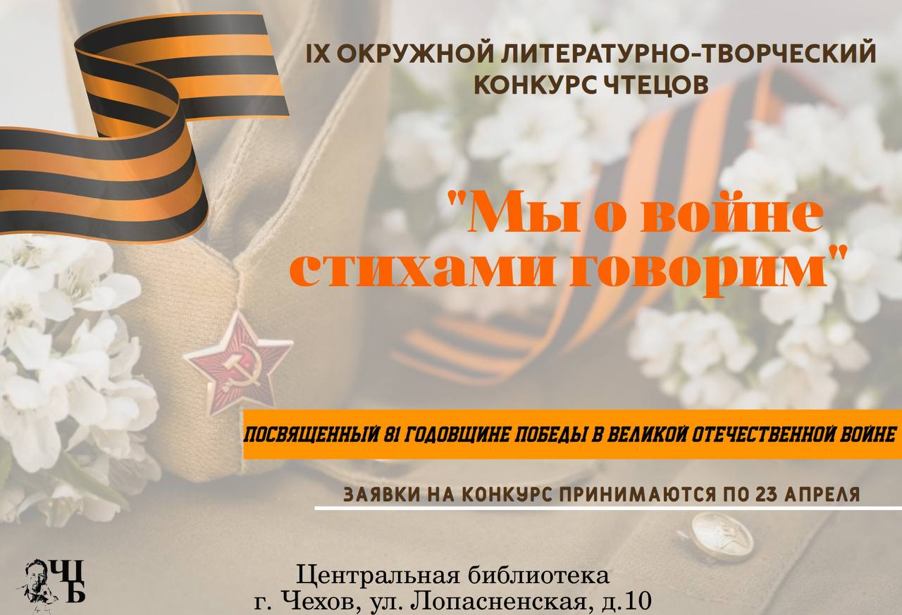 Неделя осталась до конца срока приёма заявок на IX окружной конкурс чтецов!