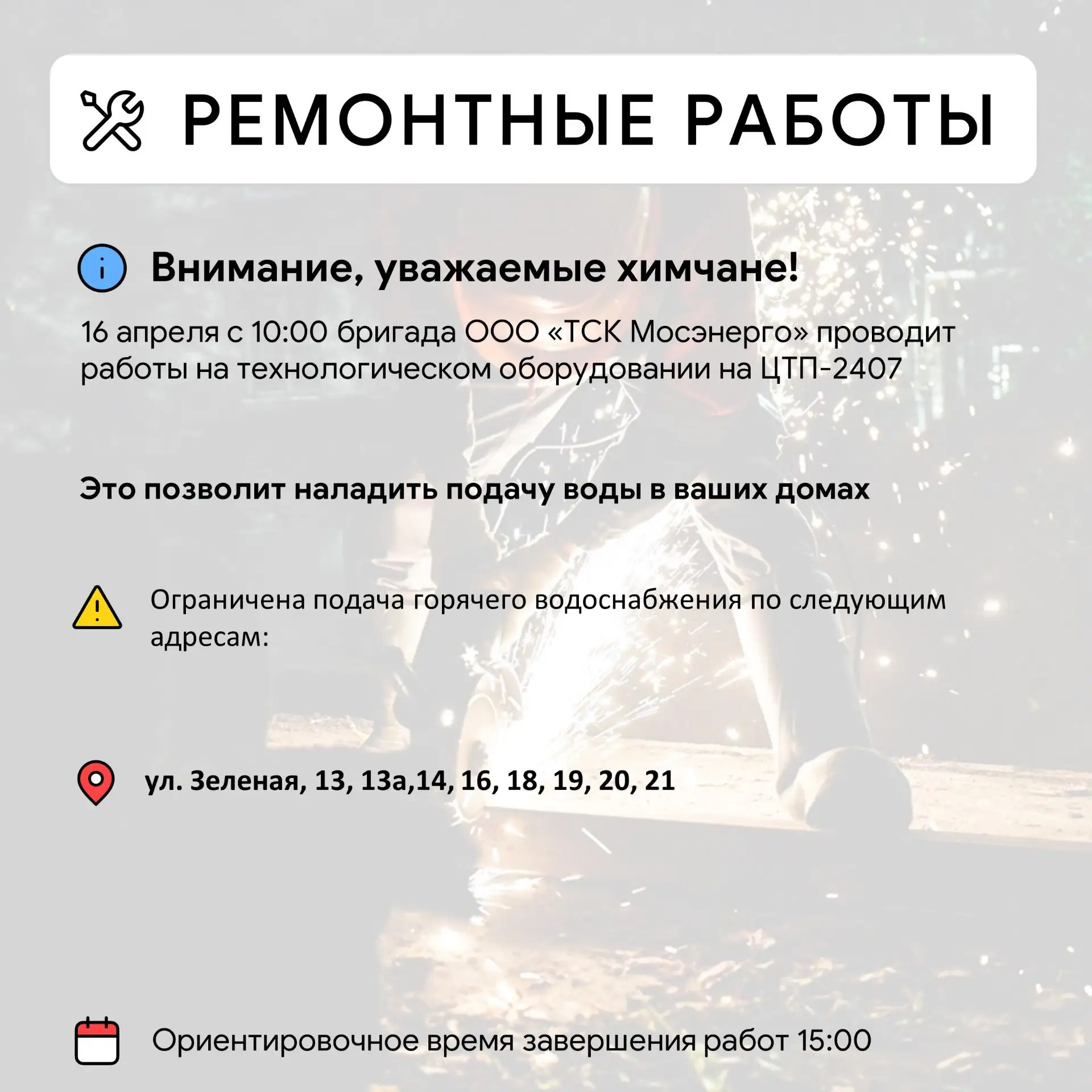 Где в Химках ведут восстановительные работы