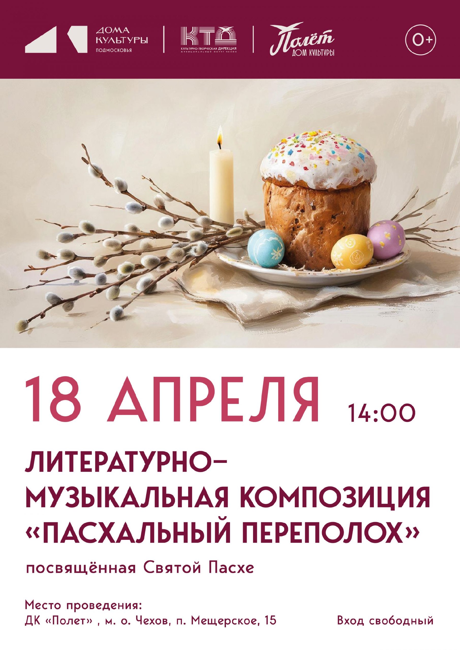 В субботу в Мещерском покажут музыкальную композицию "Пасхальный переполох"