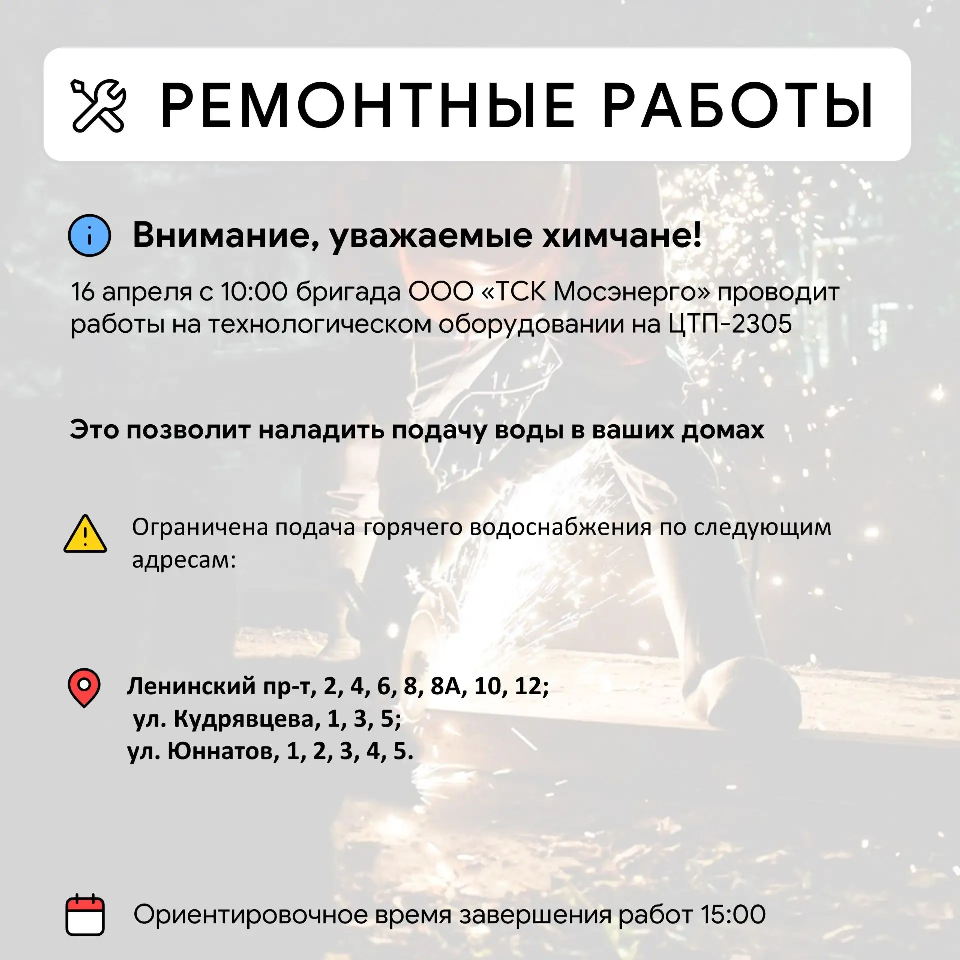 Где в Химках ведут восстановительные работы Где в Химках ведут восстановительные работы