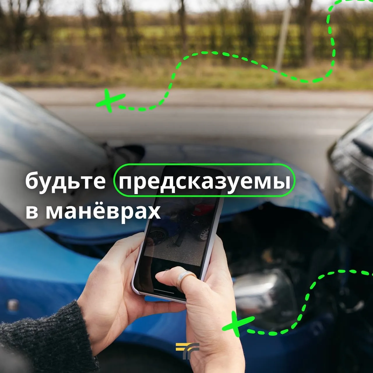 Встречные, попутные и боковые — столкновения бывают разные