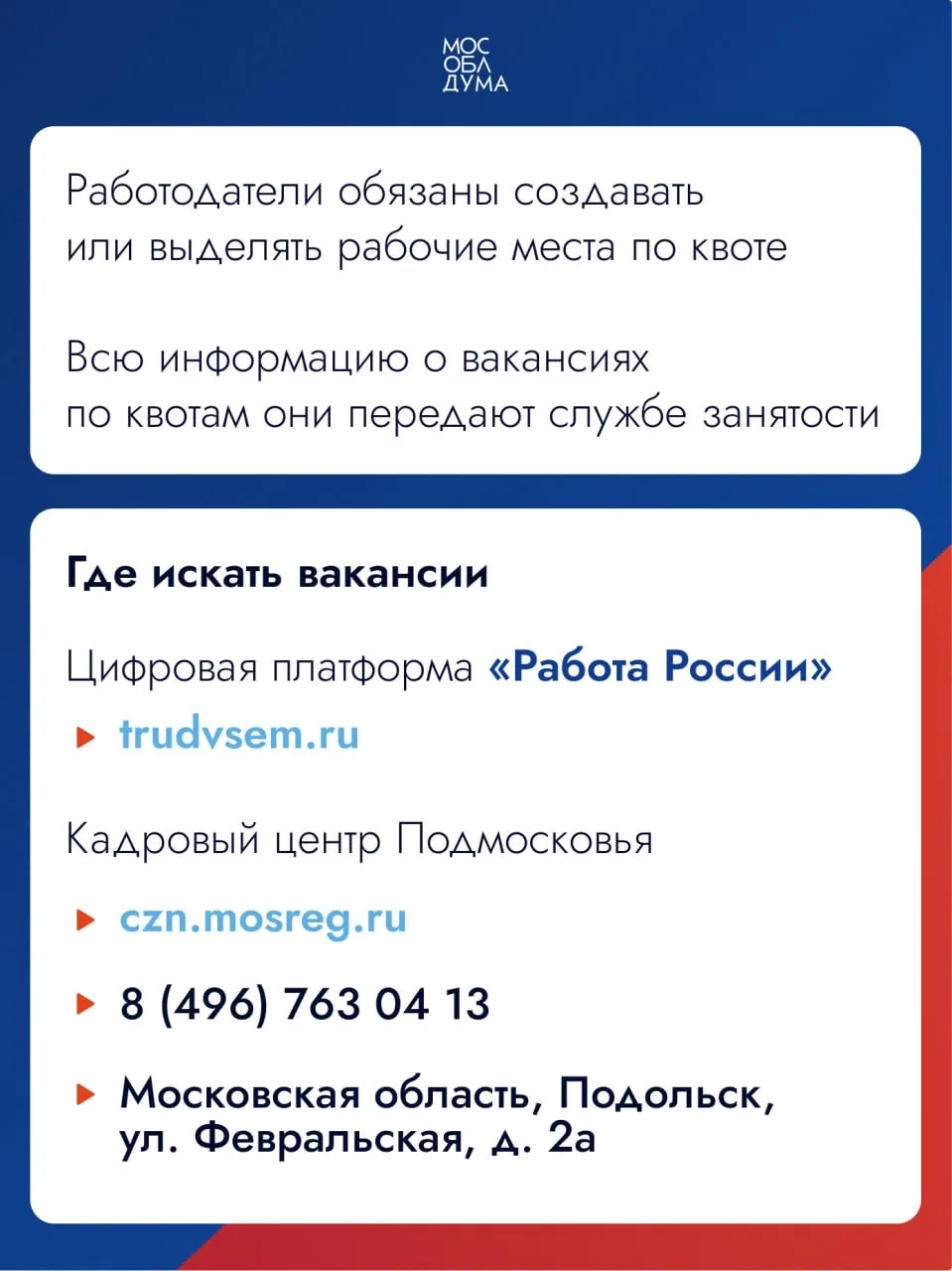 В Московской области для ветеранов боевых действий доступно более 7,7 тысячи квотируемых вакансий